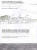 Осколок Карафуто — фото, картинка — 4