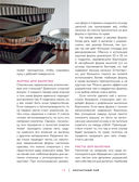 Элегантный пай. Искусство резного украшения пирогов. 25 мастер-классов с пошаговыми фото — фото, картинка — 11