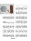 Элегантный пай. Искусство резного украшения пирогов. 25 мастер-классов с пошаговыми фото — фото, картинка — 12