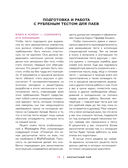 Элегантный пай. Искусство резного украшения пирогов. 25 мастер-классов с пошаговыми фото — фото, картинка — 15