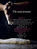 Элегантный пай. Искусство резного украшения пирогов. 25 мастер-классов с пошаговыми фото — фото, картинка — 4