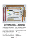 Элегантный пай. Искусство резного украшения пирогов. 25 мастер-классов с пошаговыми фото — фото, картинка — 8