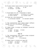Русский язык. Мини-тесты на все темы и орфограммы. 2 класс — фото, картинка — 4