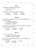 Русский язык. Мини-тесты на все темы и орфограммы. 2 класс — фото, картинка — 5