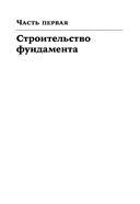 Человек уверенный. 12 практических инструментов по избавлению от страхов, комплексов и тревог — фото, картинка — 17