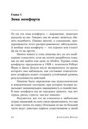 Человек уверенный. 12 практических инструментов по избавлению от страхов, комплексов и тревог — фото, картинка — 18