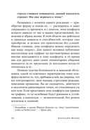 Человек уверенный. 12 практических инструментов по избавлению от страхов, комплексов и тревог — фото, картинка — 20