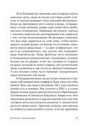 Человек уверенный. 12 практических инструментов по избавлению от страхов, комплексов и тревог — фото, картинка — 21