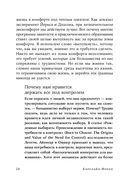 Человек уверенный. 12 практических инструментов по избавлению от страхов, комплексов и тревог — фото, картинка — 22