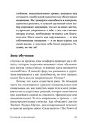 Человек уверенный. 12 практических инструментов по избавлению от страхов, комплексов и тревог — фото, картинка — 23