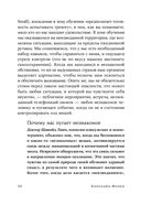 Человек уверенный. 12 практических инструментов по избавлению от страхов, комплексов и тревог — фото, картинка — 24