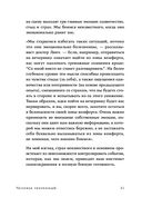 Человек уверенный. 12 практических инструментов по избавлению от страхов, комплексов и тревог — фото, картинка — 25