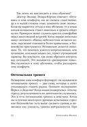 Человек уверенный. 12 практических инструментов по избавлению от страхов, комплексов и тревог — фото, картинка — 26