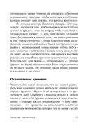 Человек уверенный. 12 практических инструментов по избавлению от страхов, комплексов и тревог — фото, картинка — 27