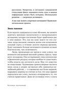 Человек уверенный. 12 практических инструментов по избавлению от страхов, комплексов и тревог — фото, картинка — 29