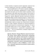 Человек уверенный. 12 практических инструментов по избавлению от страхов, комплексов и тревог — фото, картинка — 30