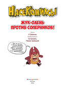 Жук-олень против соперников! — фото, картинка — 1