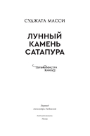 Лунный камень Сатапура — фото, картинка — 1