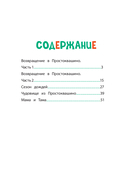 Новое Простоквашино. Новые приключения — фото, картинка — 1