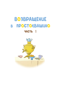 Новое Простоквашино. Новые приключения — фото, картинка — 2