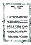 Тайна старинной миниатюры — фото, картинка — 6