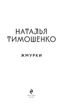 Жмурки — фото, картинка — 3