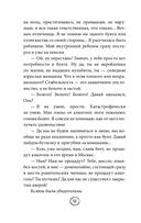 ПлоХорошо. Окрыляющие рассказы, превращающие черную полосу во взлетную — фото, картинка — 11