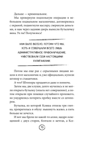 ПлоХорошо. Окрыляющие рассказы, превращающие черную полосу во взлетную — фото, картинка — 12