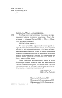 ПлоХорошо. Окрыляющие рассказы, превращающие черную полосу во взлетную — фото, картинка — 3