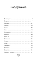 ПлоХорошо. Окрыляющие рассказы, превращающие черную полосу во взлетную — фото, картинка — 4
