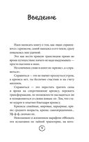 ПлоХорошо. Окрыляющие рассказы, превращающие черную полосу во взлетную — фото, картинка — 8