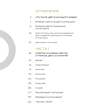 Цветомания. Вдохновляющие решения и готовые цветовые палитры для создания вашего интерьера в любом стиле — фото, картинка — 2