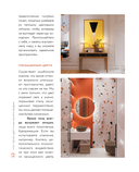 Цветомания. Вдохновляющие решения и готовые цветовые палитры для создания вашего интерьера в любом стиле — фото, картинка — 11