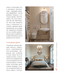 Цветомания. Вдохновляющие решения и готовые цветовые палитры для создания вашего интерьера в любом стиле — фото, картинка — 12