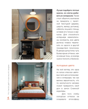 Цветомания. Вдохновляющие решения и готовые цветовые палитры для создания вашего интерьера в любом стиле — фото, картинка — 13