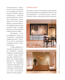 Цветомания. Вдохновляющие решения и готовые цветовые палитры для создания вашего интерьера в любом стиле — фото, картинка — 14