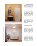 Цветомания. Вдохновляющие решения и готовые цветовые палитры для создания вашего интерьера в любом стиле — фото, картинка — 15