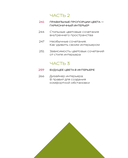 Цветомания. Вдохновляющие решения и готовые цветовые палитры для создания вашего интерьера в любом стиле — фото, картинка — 3