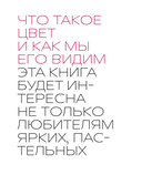 Цветомания. Вдохновляющие решения и готовые цветовые палитры для создания вашего интерьера в любом стиле — фото, картинка — 4