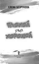 Плохой для хорошей — фото, картинка — 2