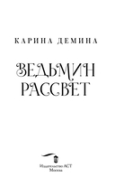 Ведьмин рассвет — фото, картинка — 2