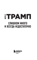 Слишком много и всегда недостаточно. Правила семьи Трамп, которые сломали братьев, но сделали Дональда Президентом США — фото, картинка — 1