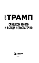 Слишком много и всегда недостаточно. Правила семьи Трамп, которые сломали братьев, но сделали Дональда Президентом США — фото, картинка — 3