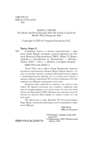 Слишком много и всегда недостаточно. Правила семьи Трамп, которые сломали братьев, но сделали Дональда Президентом США — фото, картинка — 4