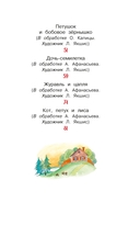 Гуси-лебеди и другие русские сказки — фото, картинка — 2