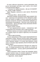 Игра Мегрэ — фото, картинка — 5