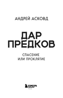 Дар предков. Спасение или проклятие. Из цикла 