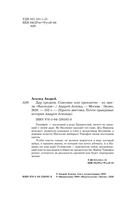 Дар предков. Спасение или проклятие. Из цикла 
