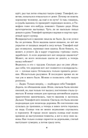 Дар предков. Спасение или проклятие. Из цикла 