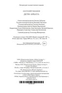 Дети Арбата — фото, картинка — 27